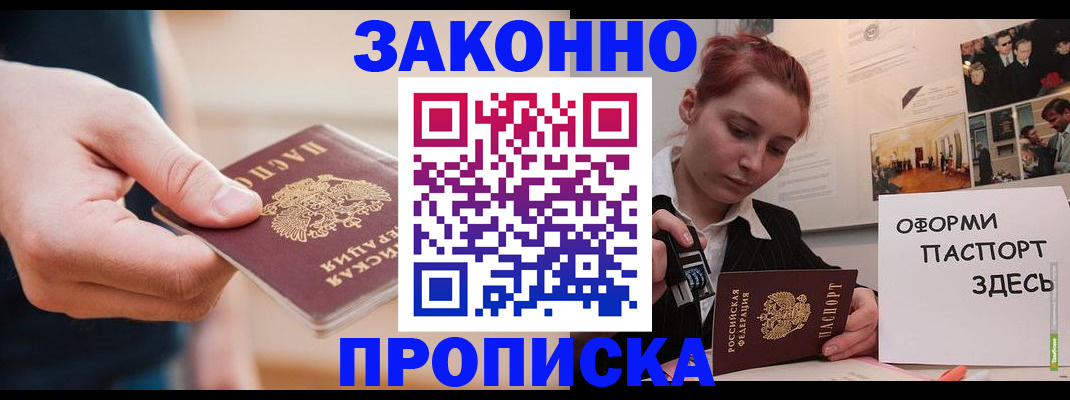 временная регистрация для школы в Тулуне