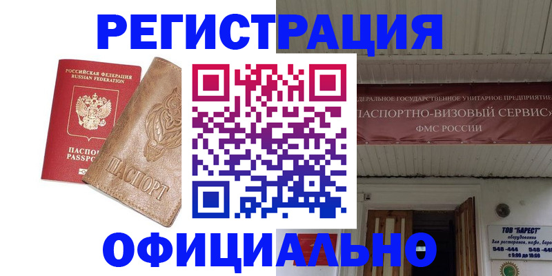временная регистрация законно в Тулуне