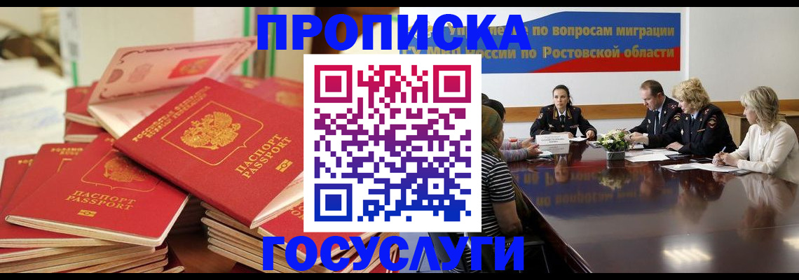 прописка в Тулуне